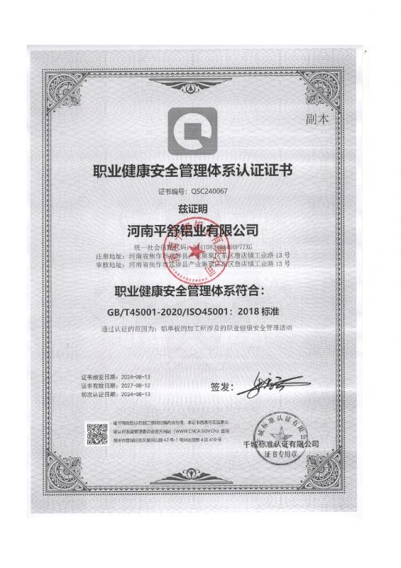 职业健康安全管理体系认证证书