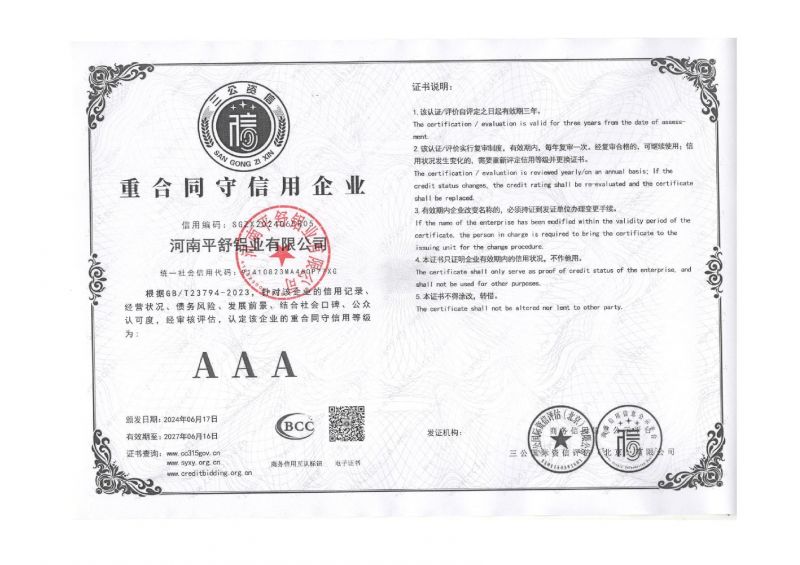 重合同守信用企业