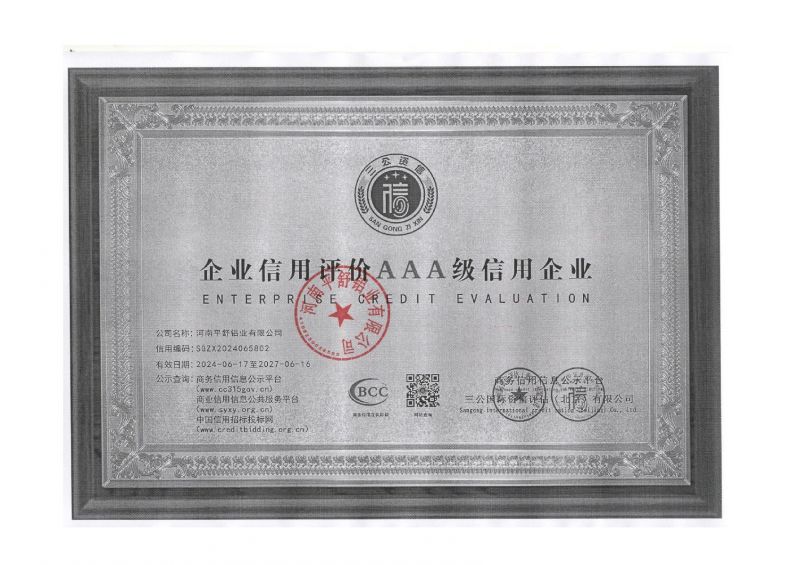 企业信用评价