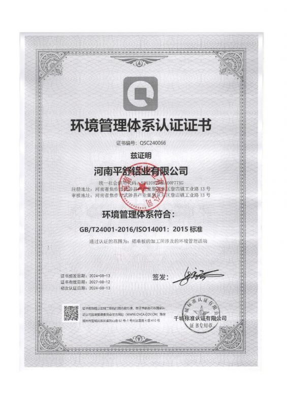 环境管理体系认证证书