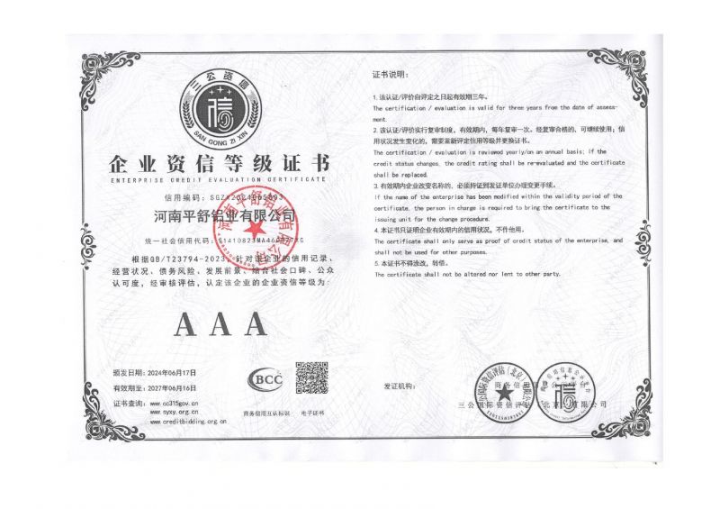 企业资信等级证书