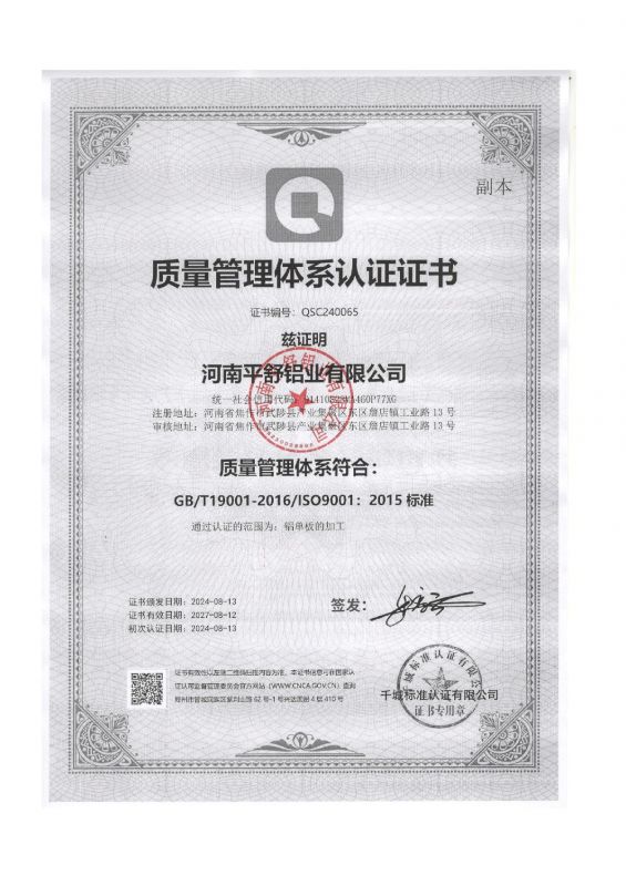质量管理体系认证证书