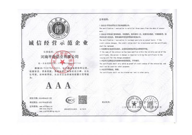 诚信经营示范企业